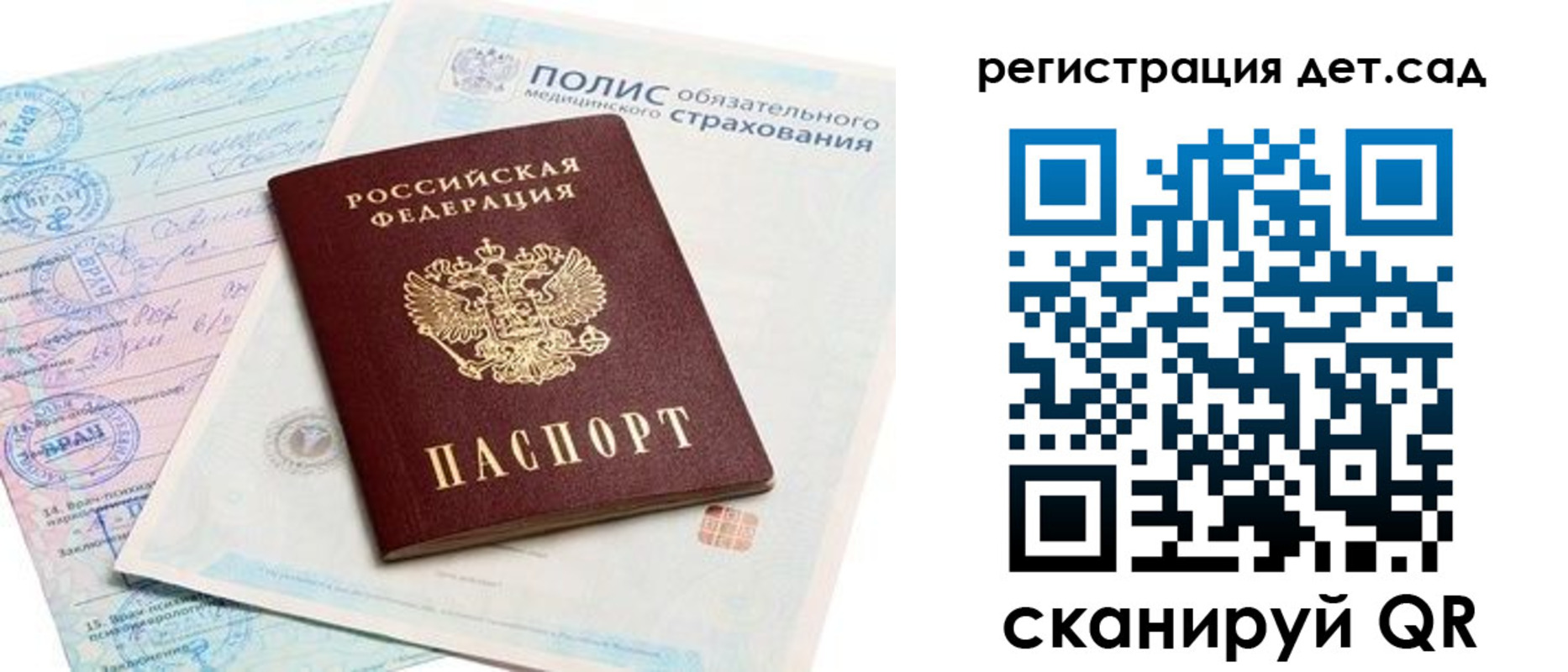 прописка в Лисках