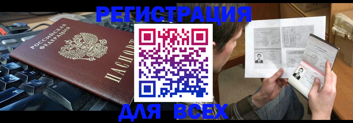 прописка законно в Лисках