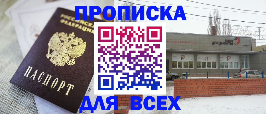 временная регистрация для школы в Лисках