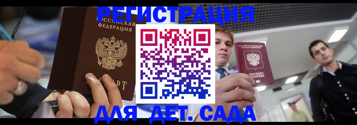 прописка для работы в Лисках