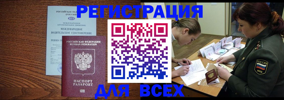 прописка для работы в Лисках