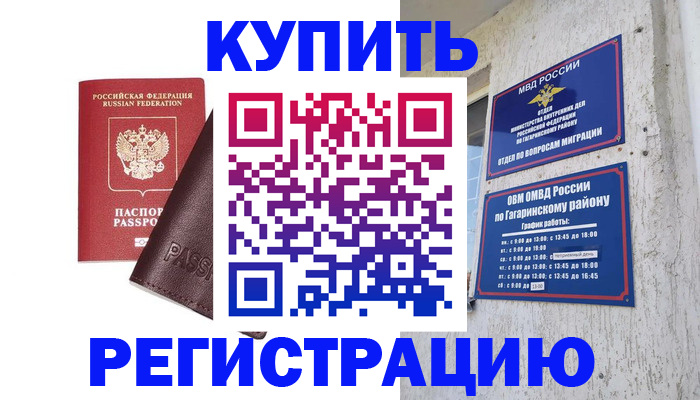 временная регистрация для всех в Лисках