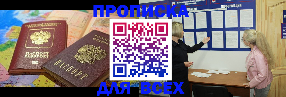 прописка от собственника в Лисках